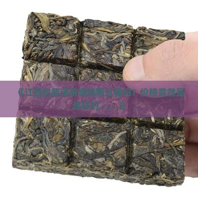 江西普洱茶多少钱