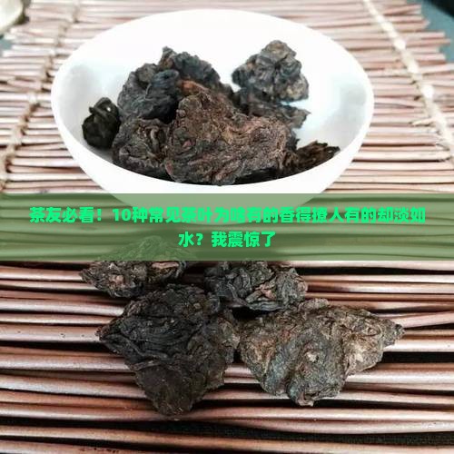 为什么有的茶叶有香味有的没有 为什么有的茶叶有香味有的没有