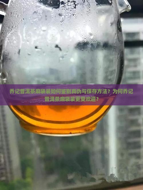 乔记普洱茶麻袋装