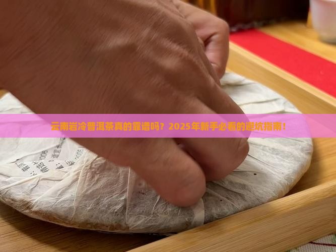 云南岩冷普洱茶