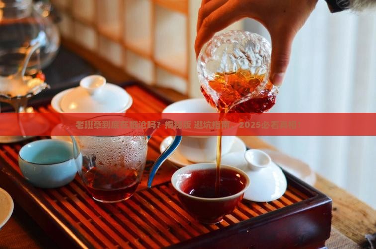 老班章在临沧地区吗