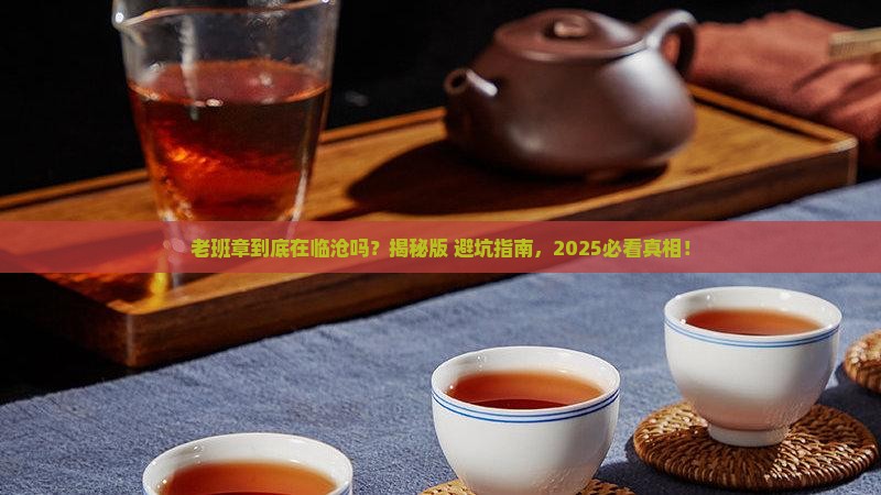 老班章在临沧地区吗