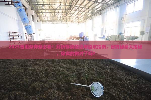 普洱茶存茶禁忌什么
