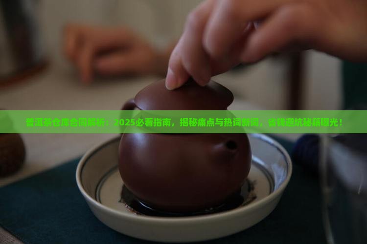 普洱茶仓库合同
