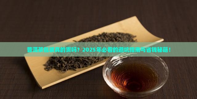 普洱茶包装贵吗多少钱一盒