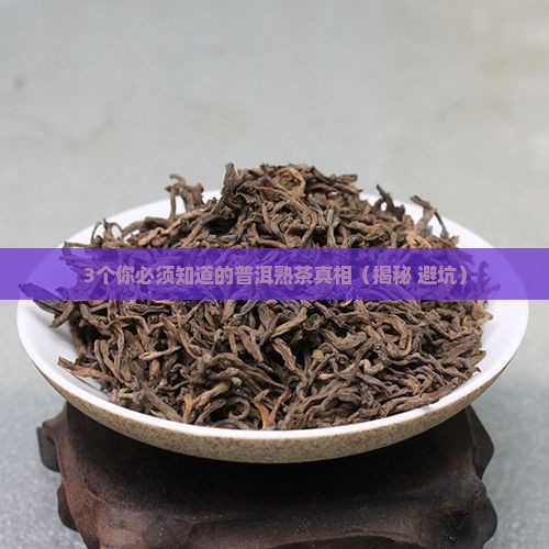 正宗普洱茶熟茶是什么茶
