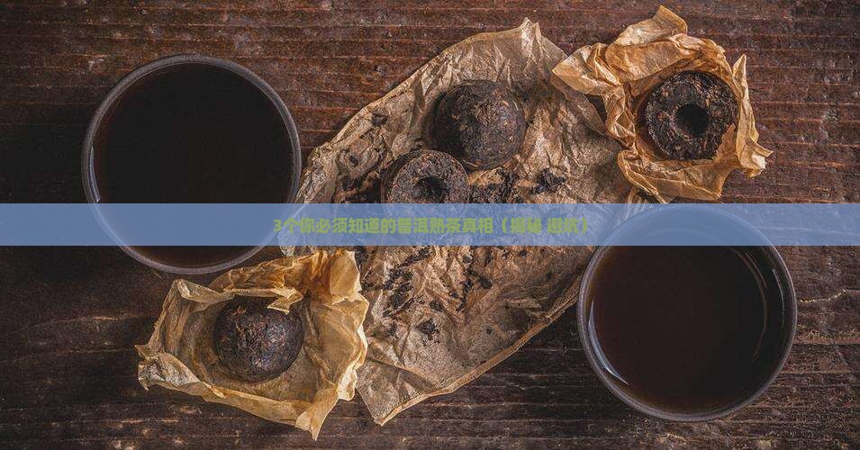正宗普洱茶熟茶是什么茶