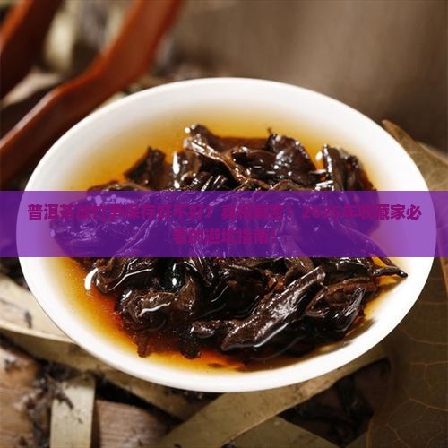 普洱茶放竹笋保存好不好