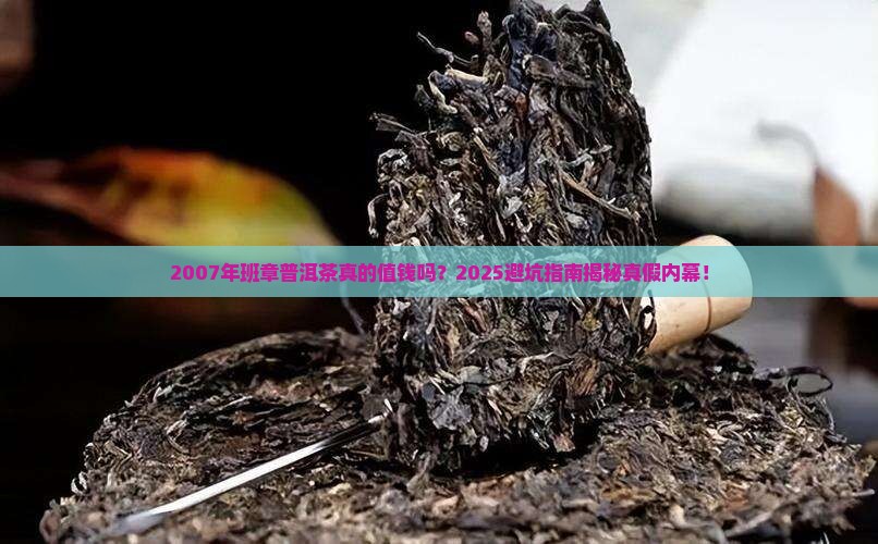 2007年班章普洱茶