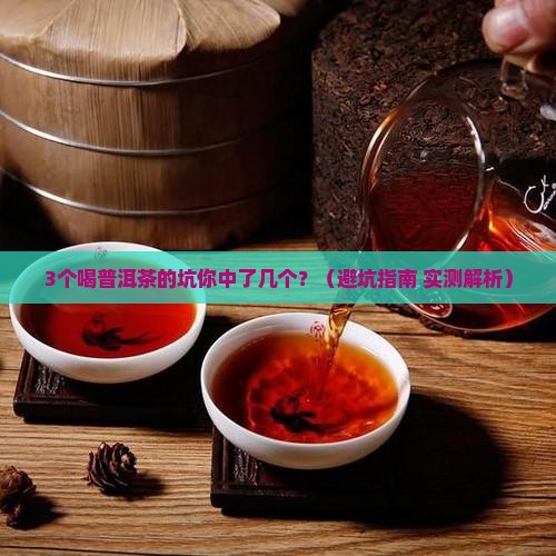 普洱茶对胃肠有什么影响
