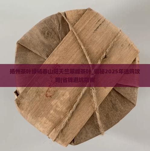 扬州茶叶绿杨春山阳天竺翠峰茶叶