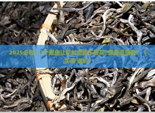 氼康普洱茶醋好不好