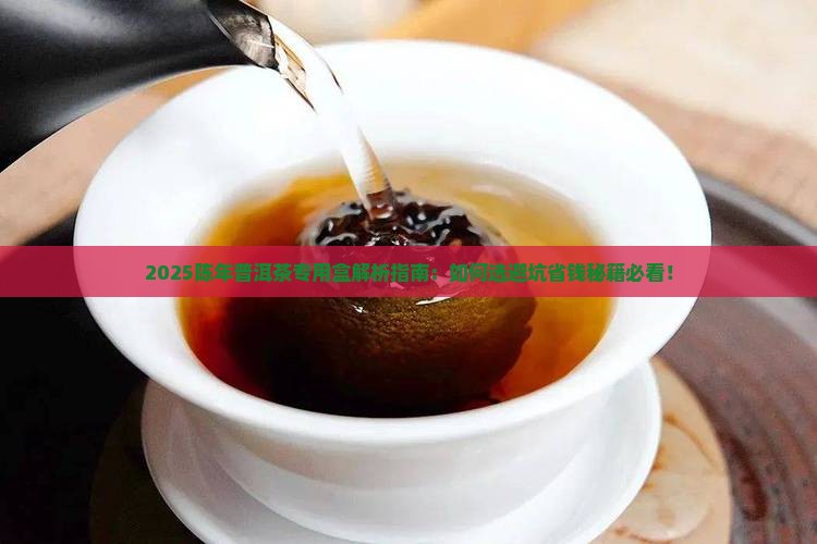 陈年普洱茶专用盒