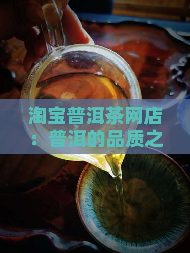 淘宝上开普洱茶网店