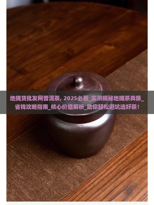 地摊货批发网普洱茶
