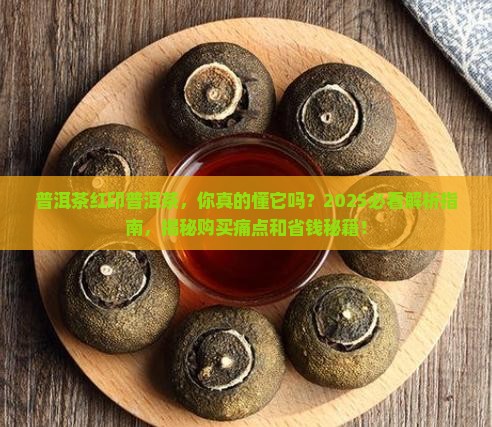 普洱茶红印普洱茶
