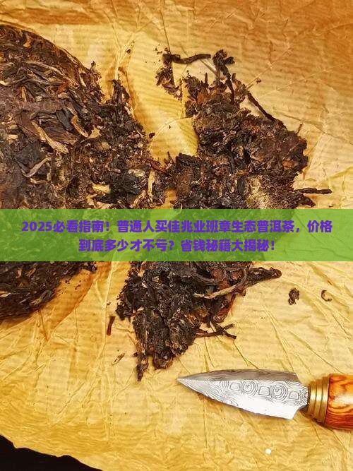 佳兆业班章生态普洱茶价格