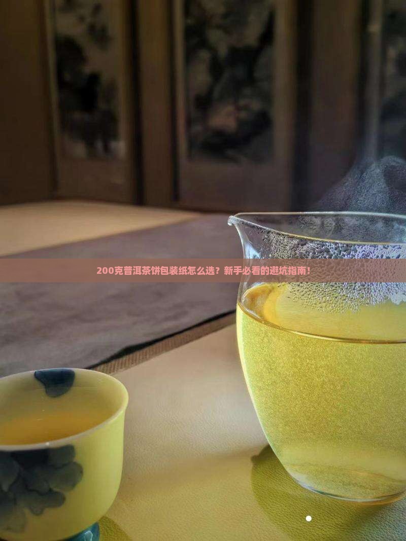 普洱茶饼200克的包装纸