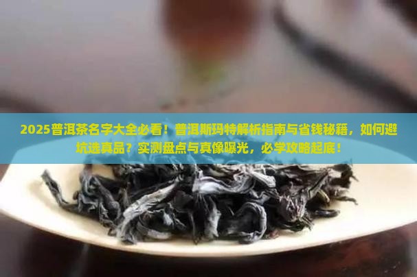 普洱茶名字大全普洱斯玛特