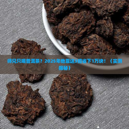 师兄只喝普洱茶