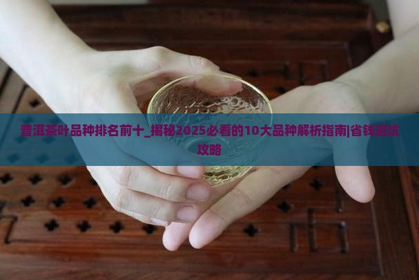普洱茶叶品种排名前十