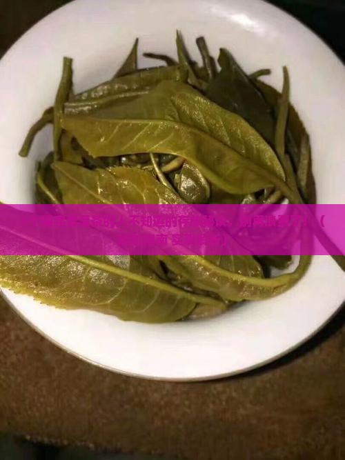 喝过的普洱茶可以存放吗