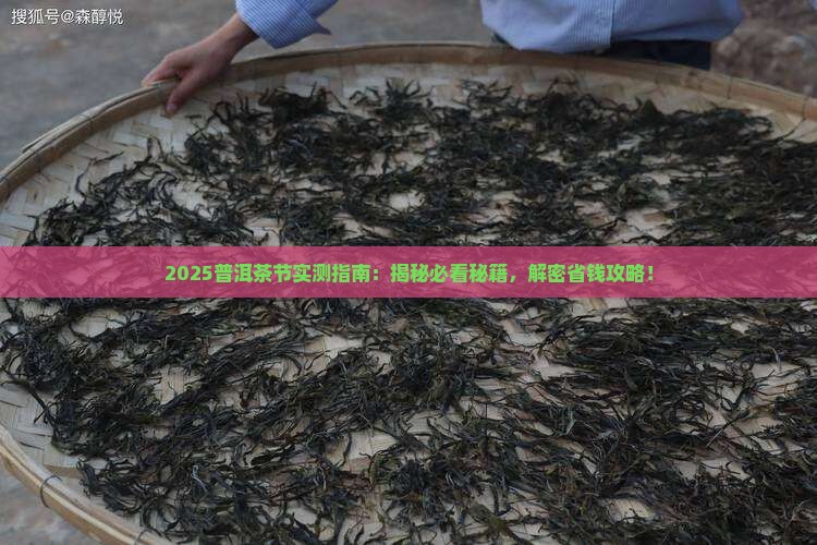 普洱茶节的宣传 普洱茶节的宣传