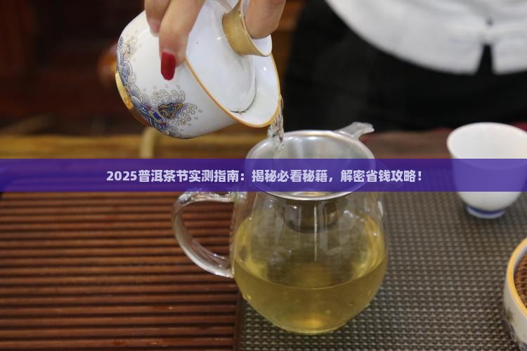 普洱茶节的宣传 普洱茶节的宣传