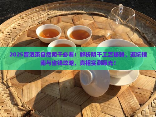 普洱茶自然阴干吗