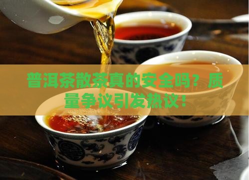 普洱茶散茶诉讼
