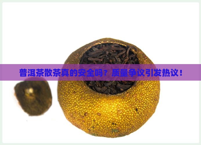 普洱茶散茶诉讼