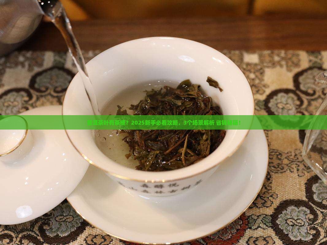 普洱茶叶有茶梗