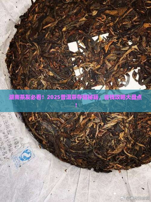 湖南如何存储普洱茶