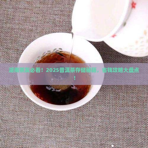 湖南如何存储普洱茶