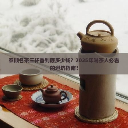 泰顺名茶三杯香价格