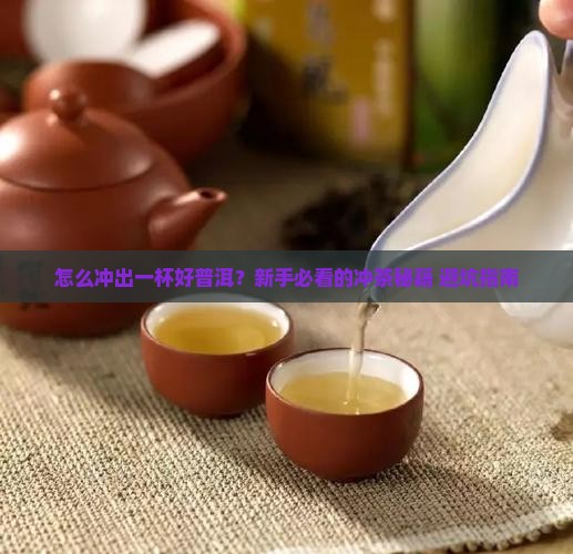 普洱茶冲茶步骤