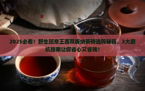 野生班章王西双版纳茶砖