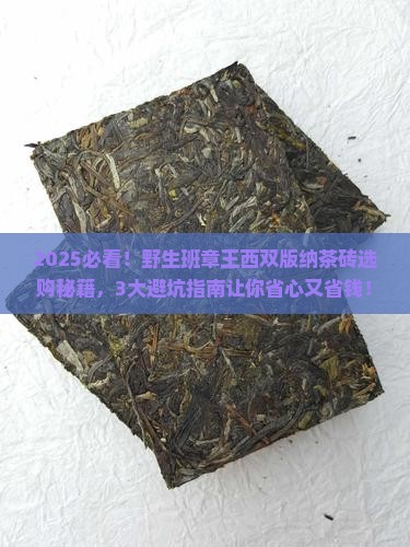 野生班章王西双版纳茶砖