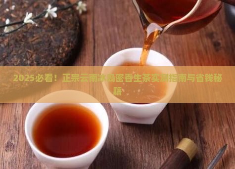 正宗云南冰岛密香生茶 正宗云南冰岛密香生茶