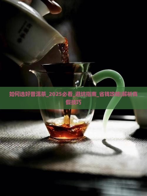 如何选好普洱茶