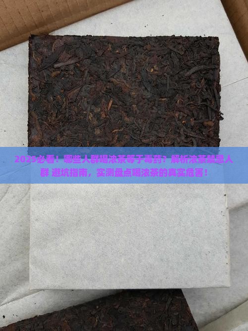 什么人群不能喝浓茶 什么人群不能喝浓茶