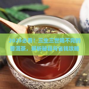 三生三世喝不完的普洱茶 三生三世喝不完的普洱茶