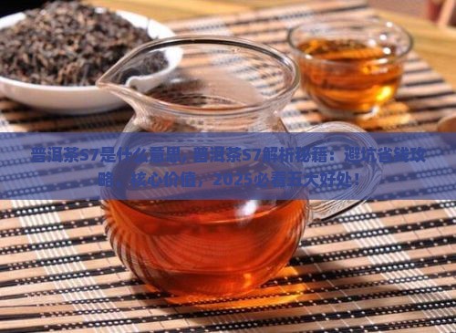普洱茶S7是什么意思