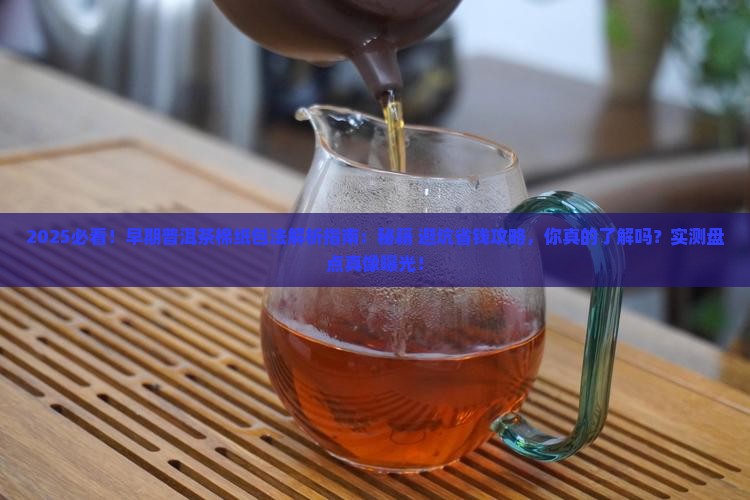 早期普洱茶棉纸包法