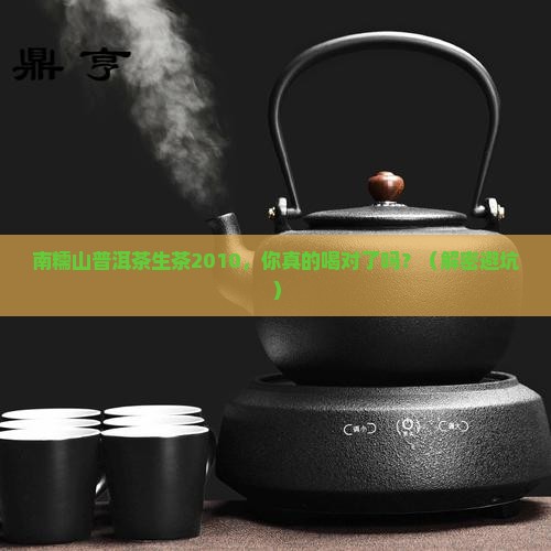 南糯山普洱茶生茶2010
