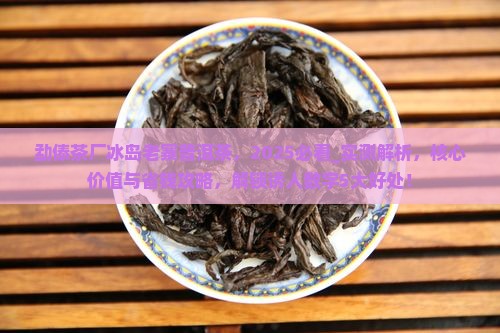 勐傣茶厂冰岛老寨普洱茶