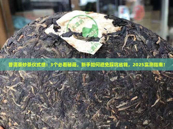 普洱茶炒茶仪式感