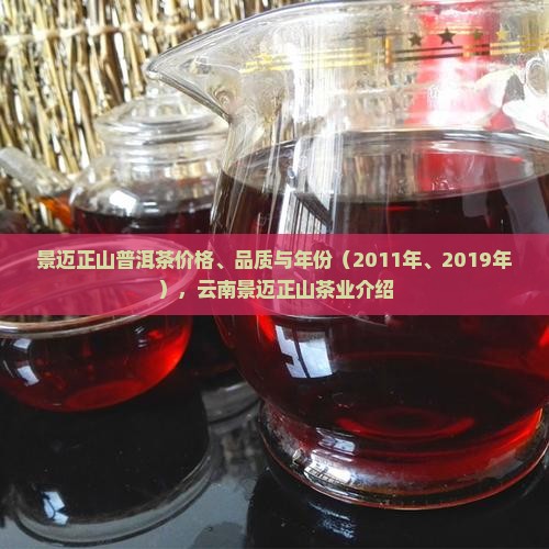 景迈正山普洱茶