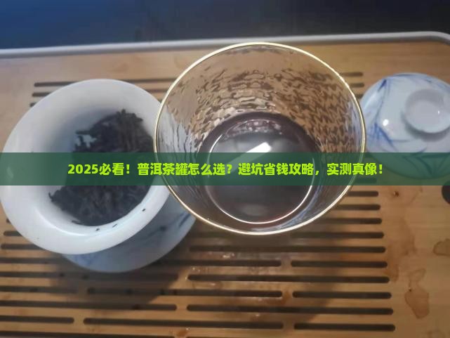 普洱茶用哪一种罐