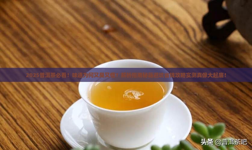普洱茶为什么味道很臭